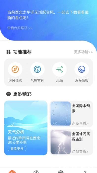 实时台风路径app v3.1.8 安卓官方版 2