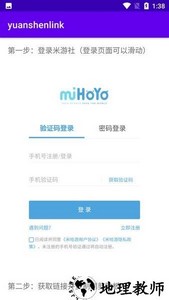 原神link最新版(原神抽卡分析) v1.2.4 安卓版 2