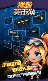 狸猫突击队qq版 v1.3.00 安卓版 2