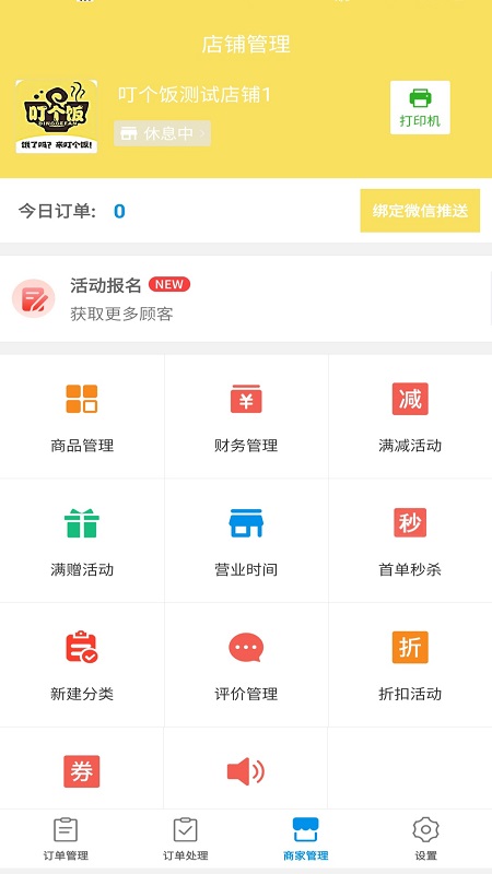 叮个饭商家平台 v4.0.2 安卓版 2