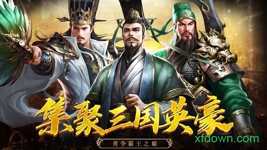 三国志幻想大陆游戏 v4.2.0 安卓版 1