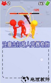 涂鸦格斗大师手游 v1.0.3 安卓版 1