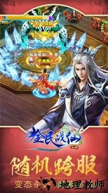 全民仙战手游 v1.0.0 安卓版 2
