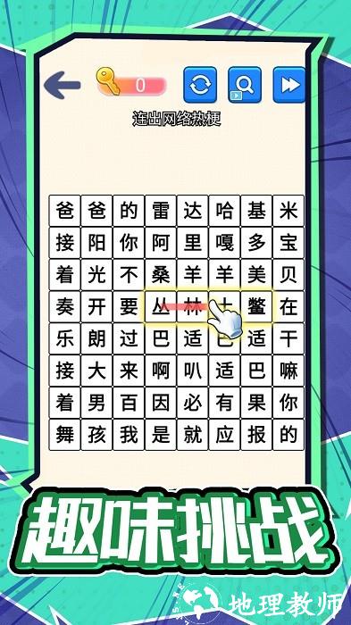汉字不一样手机版 v1.0 安卓版 0