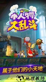 小人物大乱斗最新版 v0.9.0 安卓版 3