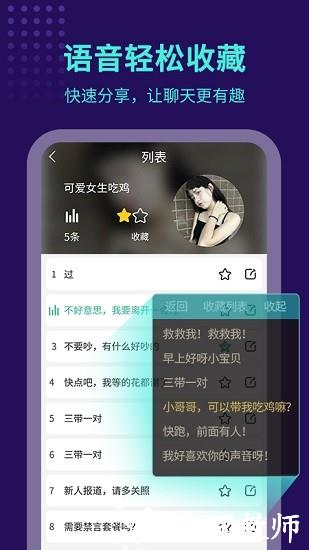 tt变声器软件 v6.7.5 安卓免费版 1