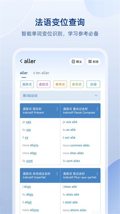法语零基础自学软件(法语助手) v9.2.5 安卓版 2