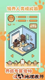 饲养人类模拟器最新版 v202112072 免费版 3