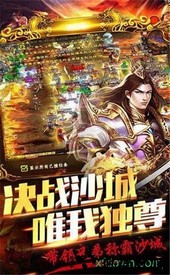 傲世合击传奇手游 v3.0 安卓版 2