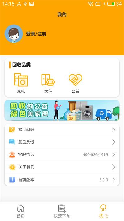 嗨回收app v2.1.8 安卓版 2