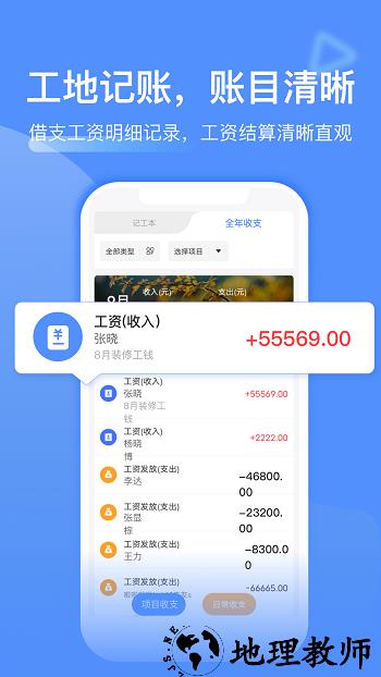 鱼泡网工地记工软件 v4.9.7 安卓手机版 1