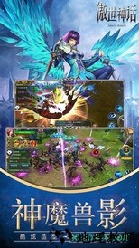 傲世神话手游 v1.0.1 安卓版 0