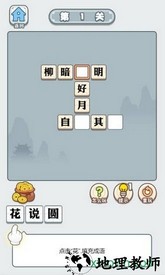 成语大智慧红包版 v3.8.8 安卓版 3
