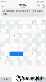 填字达人 v6.1.1 安卓版 3