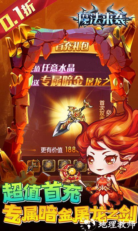 魔法来袭图片 4