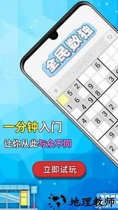 全民数独手机版 v2.42 安卓免费版 0