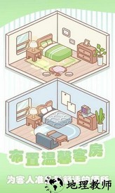 温泉度假村游戏 v2.5 安卓版 1