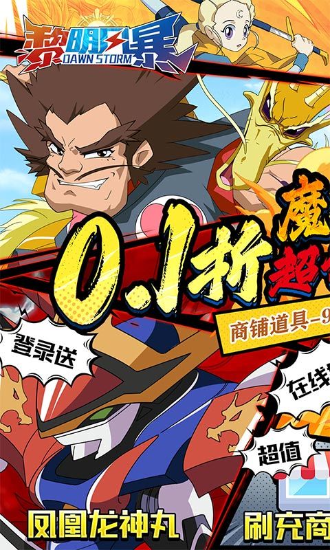 黎明风暴图片 1