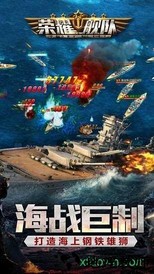 荣耀舰队游戏 v1.0.9 安卓版 3