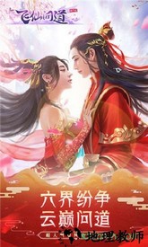 飞仙问道最新版 v1.1003.3 安卓版 0