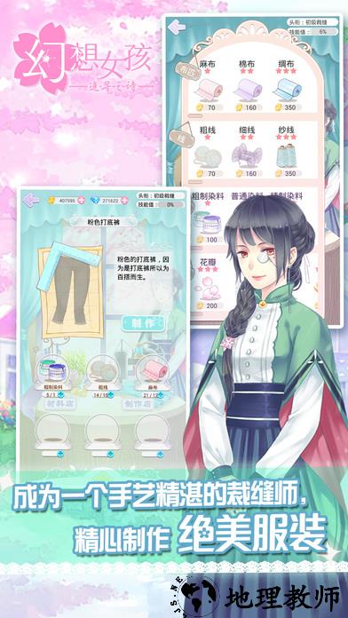 幻想女孩追寻之诗4399版 v1.1 安卓版 1