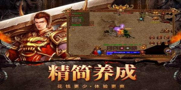 送装备传奇手游大全