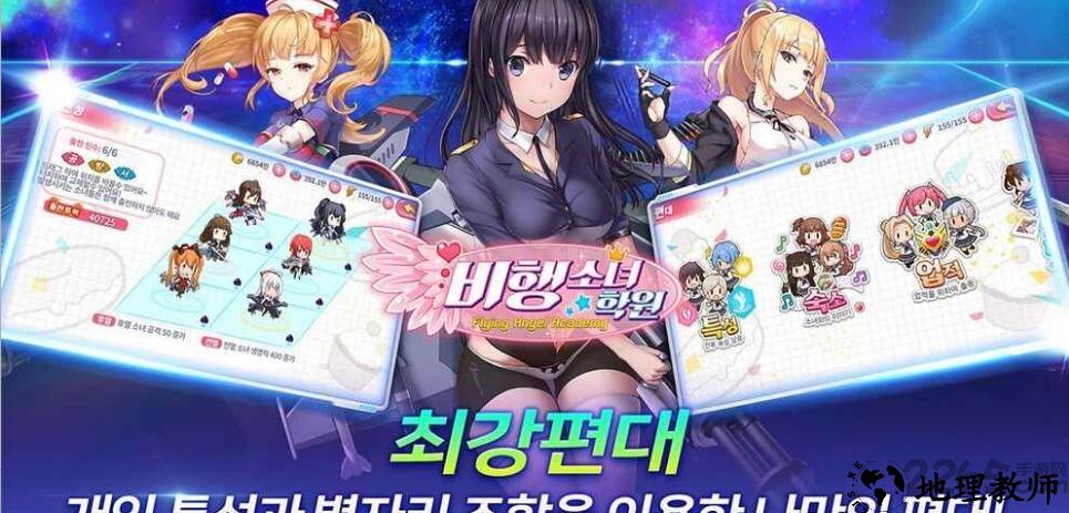 飞行女子学院手游 v1.1.9 安卓版 0