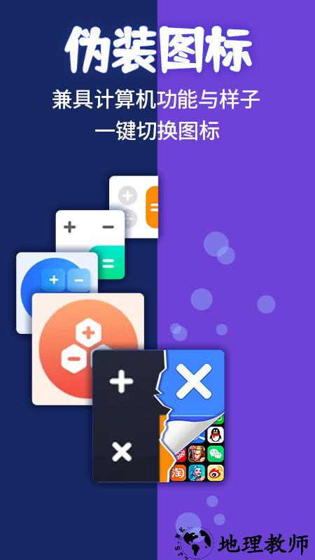 应用隐藏计算器app v1.3.9 安卓版 0