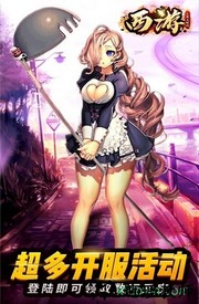 西游之次元时代 v3.5.0 安卓版 0