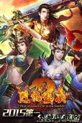 烈焰裁决手机版 v2.0.0 安卓版 3