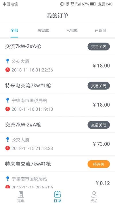 电动宁德充电app v1.3.6 安卓手机版 3