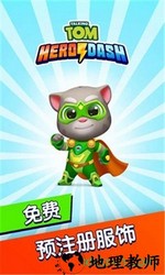 汤姆猫英雄跑酷九游最新版 v3.3.0.338 安卓版 3