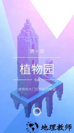 纪念碑谷2腾讯版 v1.12.9 安卓版 3