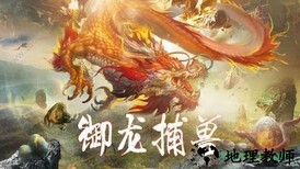 山海经妖兽传说手游 v4.8.1 安卓版 2