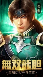 扫荡三国九游版 v1.1.18 安卓版 1
