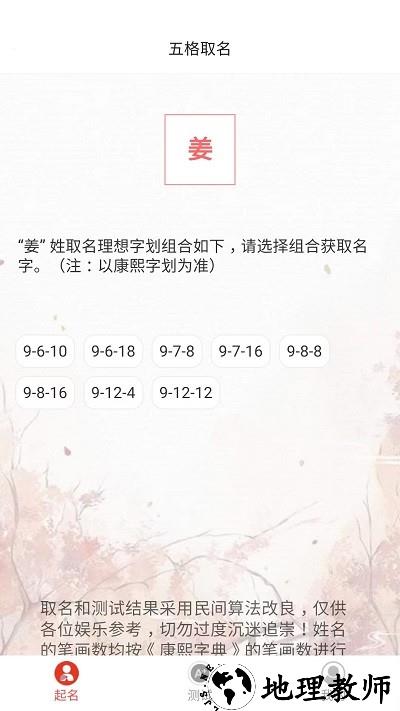 姓名新编app v1.2 安卓版 0