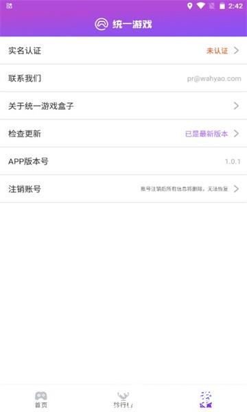 统一游戏盒子最新版本 v1.0.11 安卓版 1