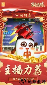 富豪麻将曾志伟代言版 v5.0500 安卓版 1