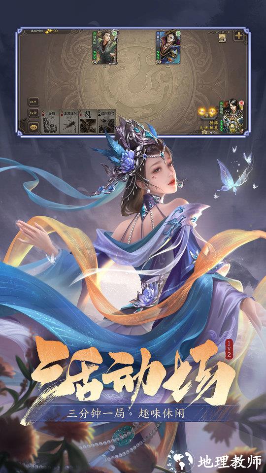三国杀手游正版 v4.2.0 安卓客户端 3