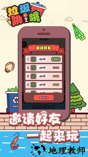 垃圾跳一跳游戏 v2.2 安卓版 1