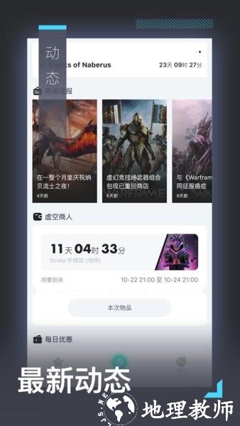 warframe中枢最新版 v1.9.0 安卓版 0
