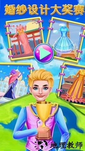 婚纱设计大奖赛手机版 v8.0.13 安卓版 3