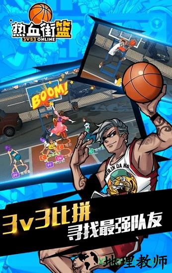 热血街篮腾讯版 v1.3.4 安卓版 3