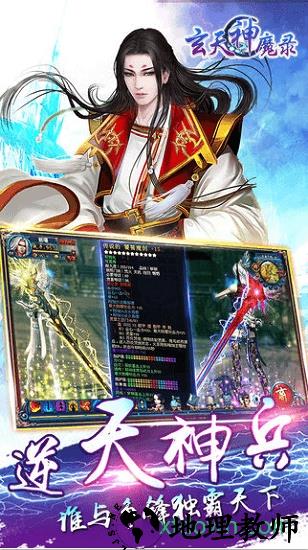 玄天神魔录bt版 v1.0.23 安卓版 0