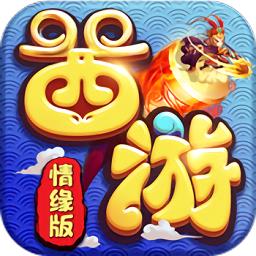 超梦西游情缘版