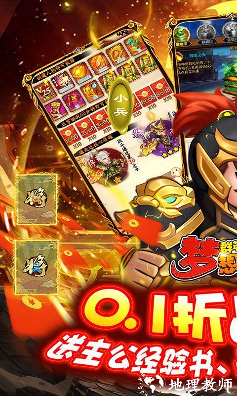 群英传奇：梦想三国图片 1
