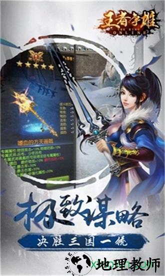 王者争雄手游 v2.1.39  安卓版 2