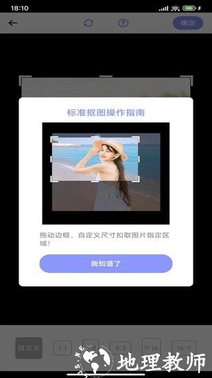 抠图专家软件 v1.4 安卓版 2