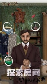 酒店迷踪手游 v1.0.1 安卓版 1