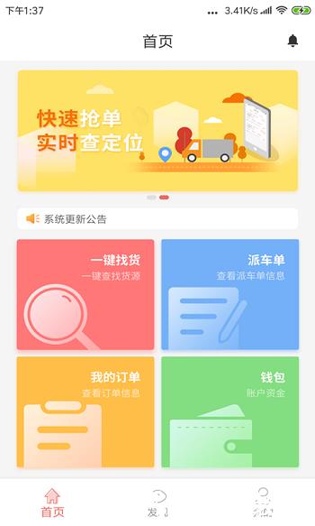 168运友物流平台 v3.9.48 安卓版 1